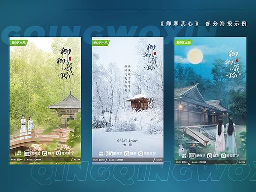 《卿卿我心》项目节日场景类海报