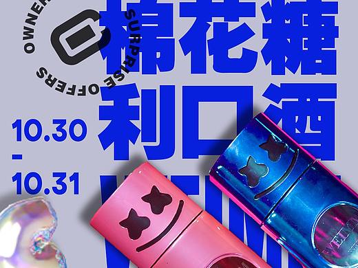 OC武汉-万圣新款酒水优惠活动