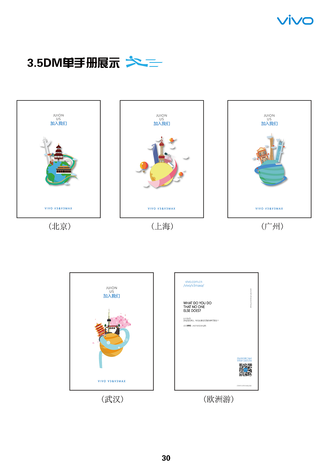 第八届大广赛vivo速v相逢策划案（图ZNzE1MjEyMDg=） - 书籍/画册 - 站酷设计师小晖在设计原创素材 - 站酷ZCOOL