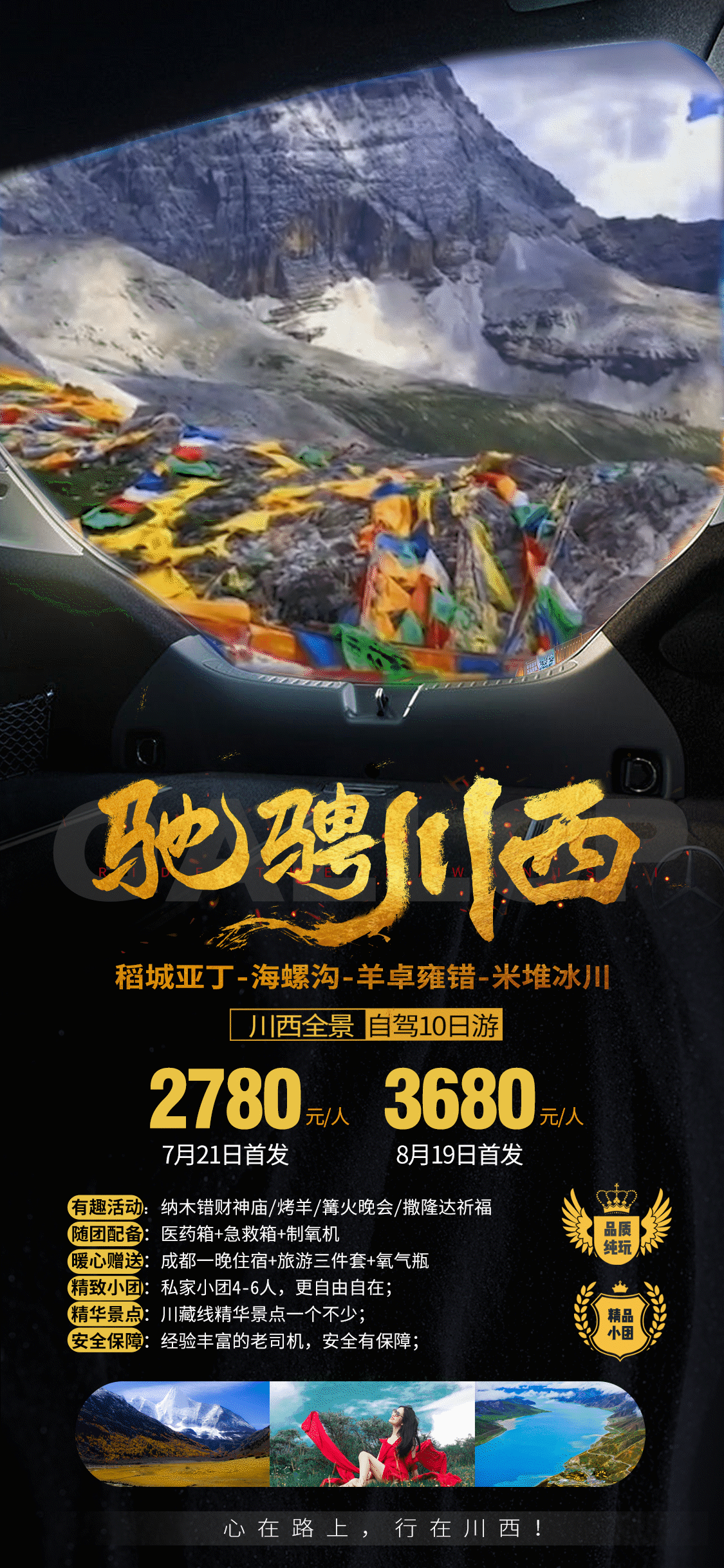 川西自驾旅游视频海报（图ZMjEwODA3MzI4） - 海报 - 站酷设计师火苗设计原创素材 - 站酷ZCOOL