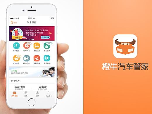 汽车规章管家APP UI