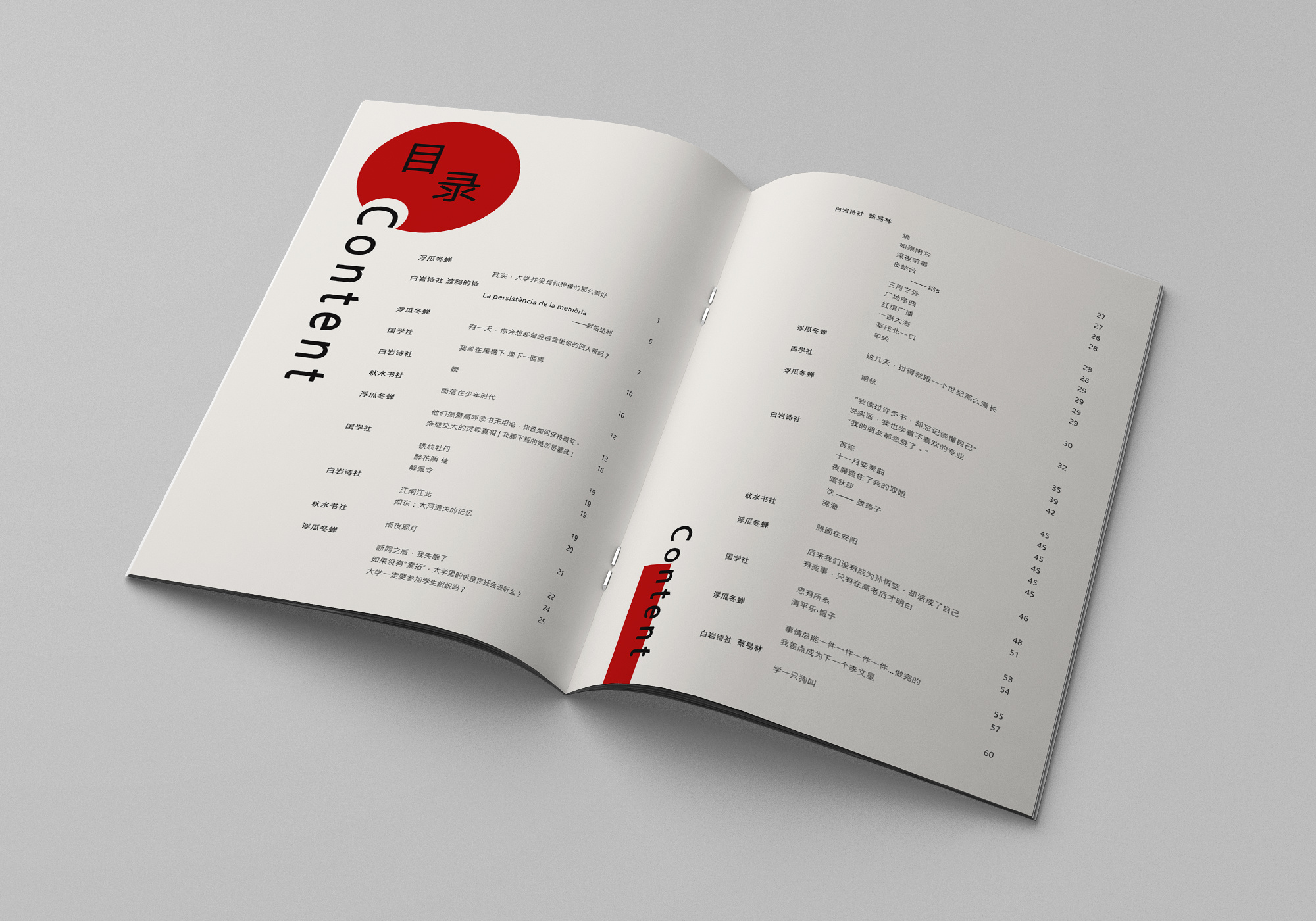 文学社 作品合集 杂志设计