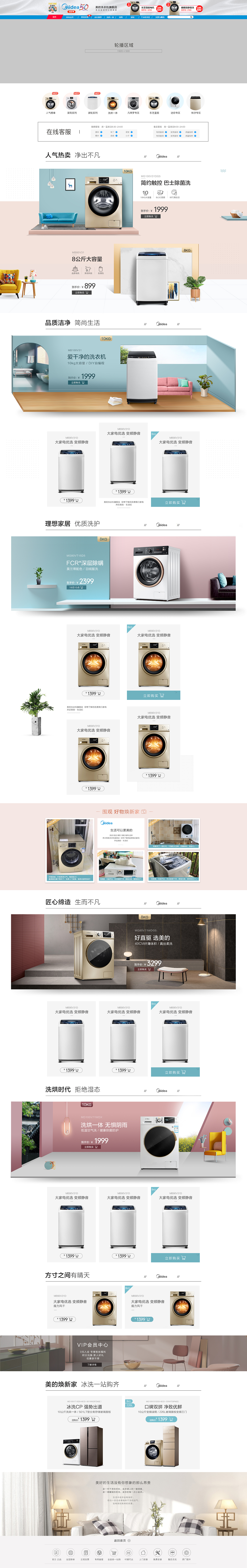 美的洗旗日常首页