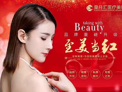 整形医疗美容医院吊旗医美吊旗美容院吊旗地贴美容海报
