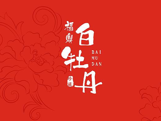 白牡丹 | 福鼎白茶包装设计