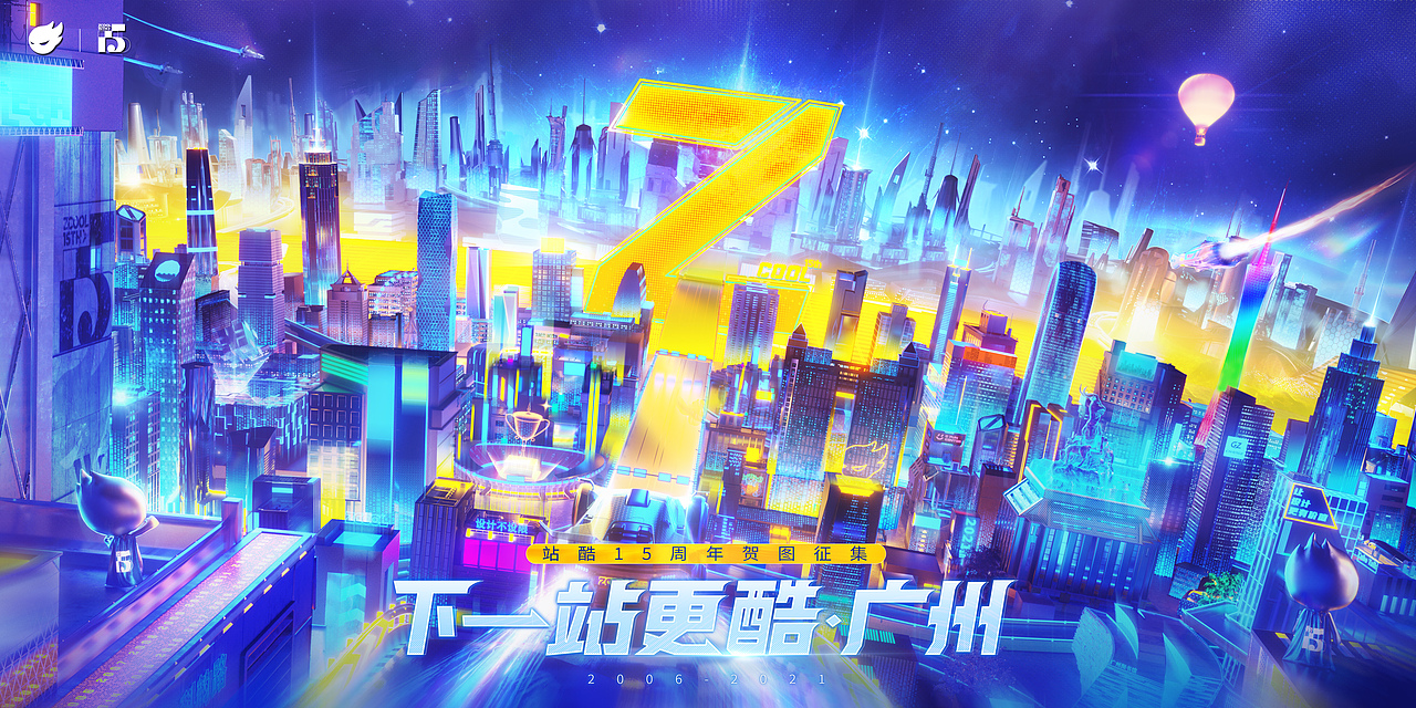 站酷十五周年-下一站更酷·广州（图ZMjU2ODc5Njgw） - 场景 - 站酷设计师二九塔乂原创素材 - 站酷ZCOOL