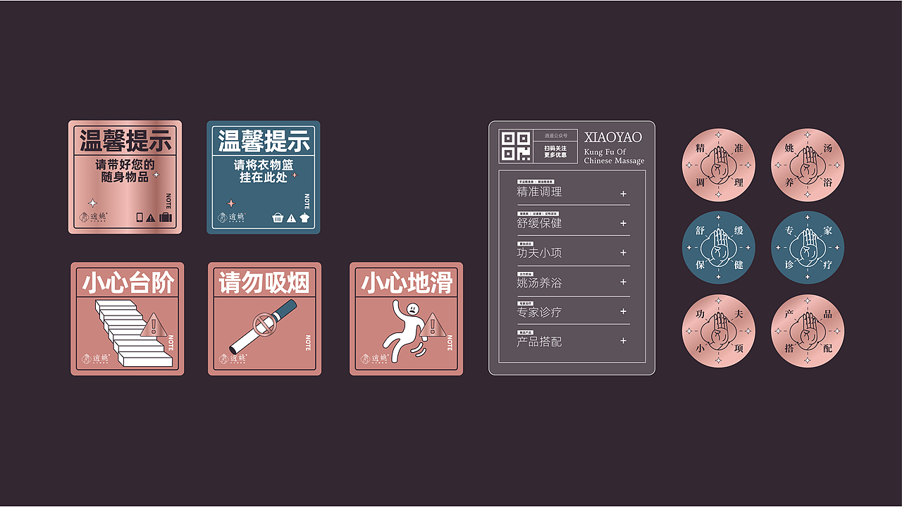 逍姚功夫推拿馆全案打造（图ZMjYyMTY1NDky） - 品牌 - 站酷设计师有空品牌设计机构原创素材 - 站酷ZCOOL