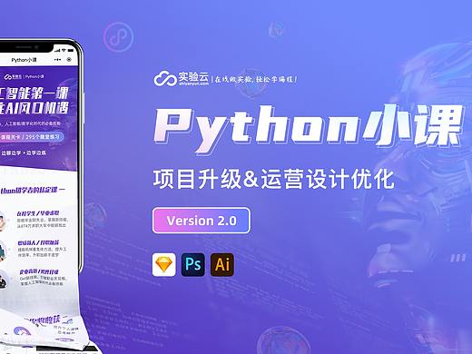 Python小课改版升级