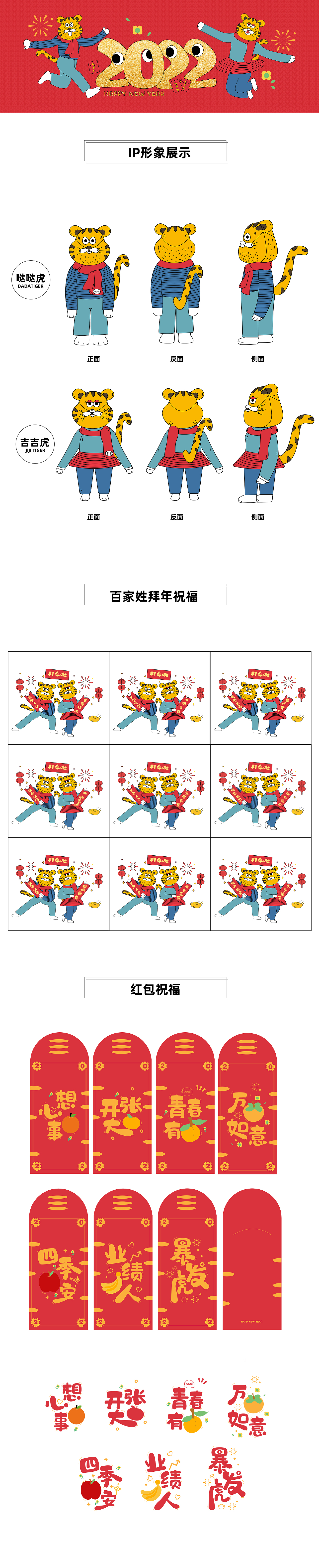 虎年画虎IP系列（图ZMjg2NjYzNzg0） - IP形象 - 站酷设计师奔跑的关关原创素材 - 站酷ZCOOL