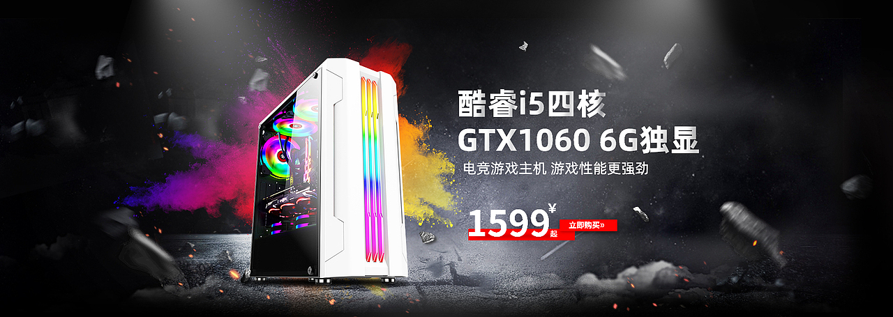 炫酷海报——台式电脑
