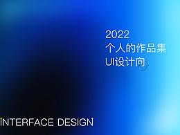 「2022」UI作品集&#39; 