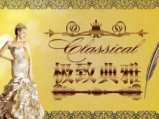 婚纱海报（个人主页-ZMjUzNzI2Mjg=） - 电商 - 站酷设计师炜承原创素材 - 站酷ZCOOL