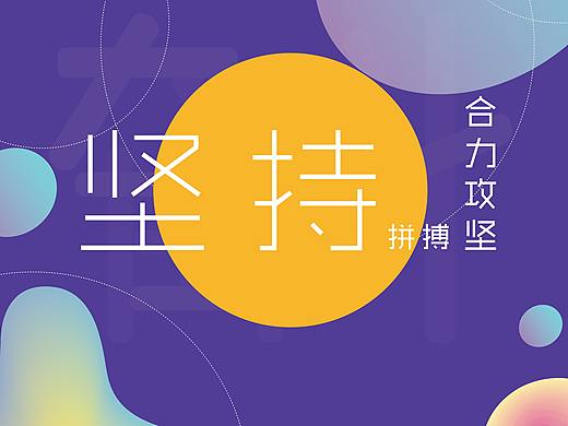 2018年中激励海报