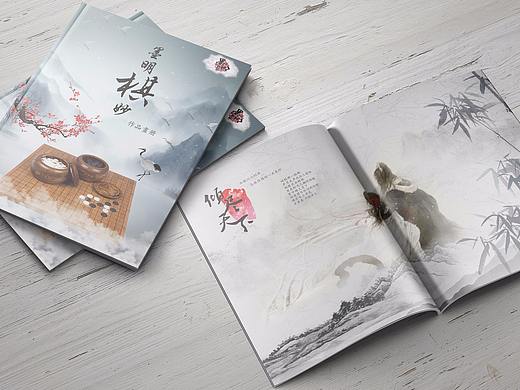 墨村画册