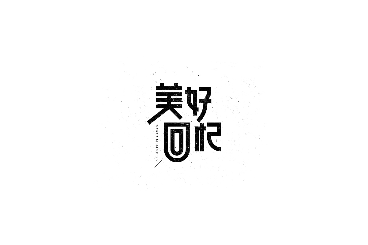 字集 / Font design（图ZMTI2NTY5MDYw） - 字体/字形 - 站酷设计师零耀原创素材 - 站酷ZCOOL