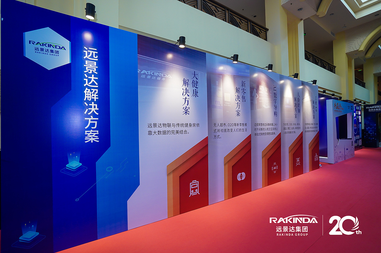 远景达集团20周年庆典（图ZMjA4MjAyMTA0） - 文案/策划 - 站酷设计师banana香蕉原创素材 - 站酷ZCOOL