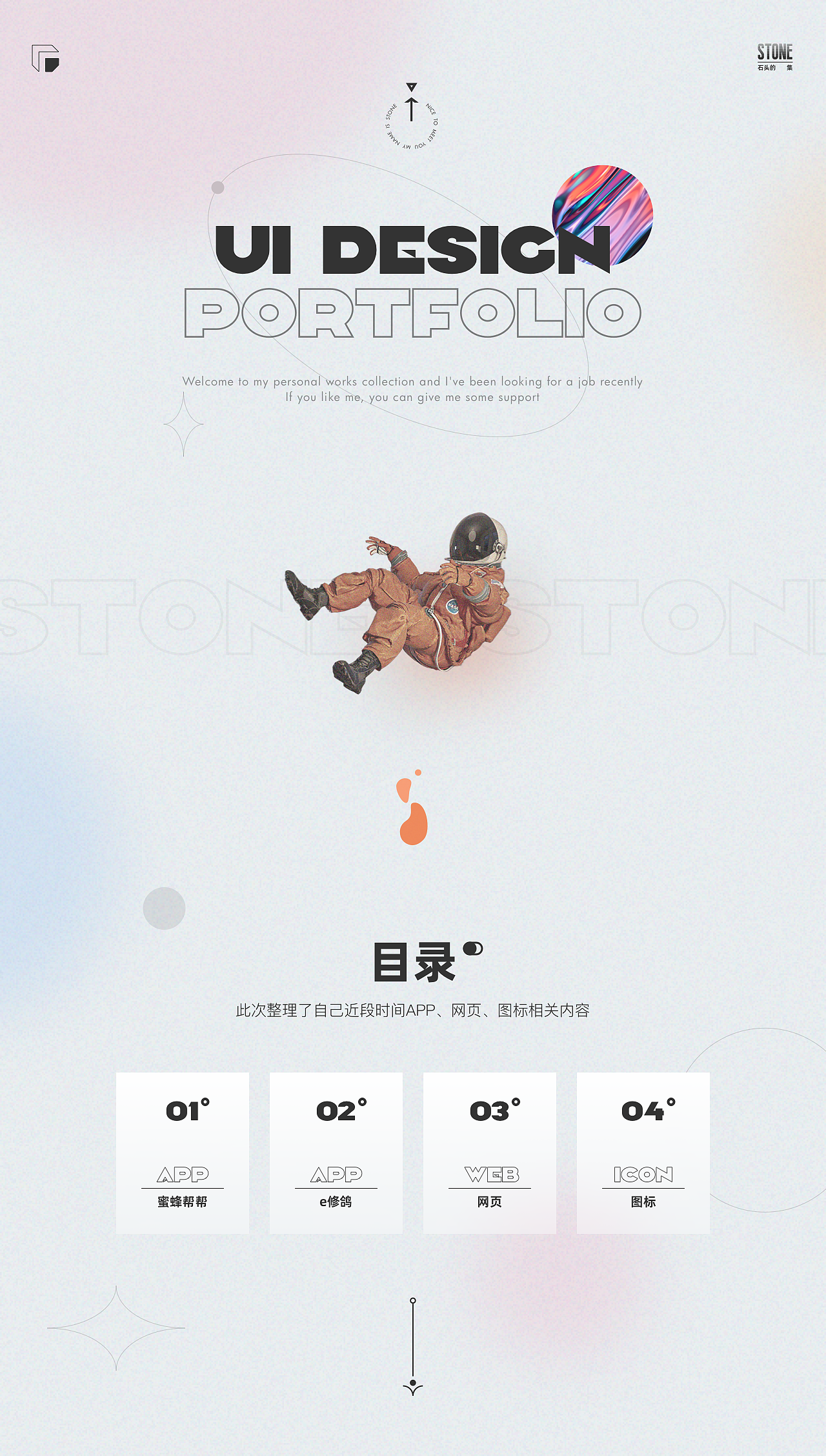 2021作品整理-石头的集（图ZMjYwMDgzOTg0） - APP界面 - 站酷设计师我石头呢原创素材 - 站酷ZCOOL