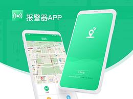 报警器APP