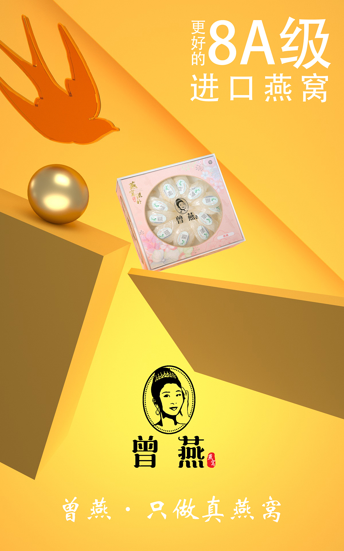 燕窝品牌海报（图ZMTg1Mjk5NDgw） - 海报 - 站酷设计师WilliamQingfeng原创素材 - 站酷ZCOOL