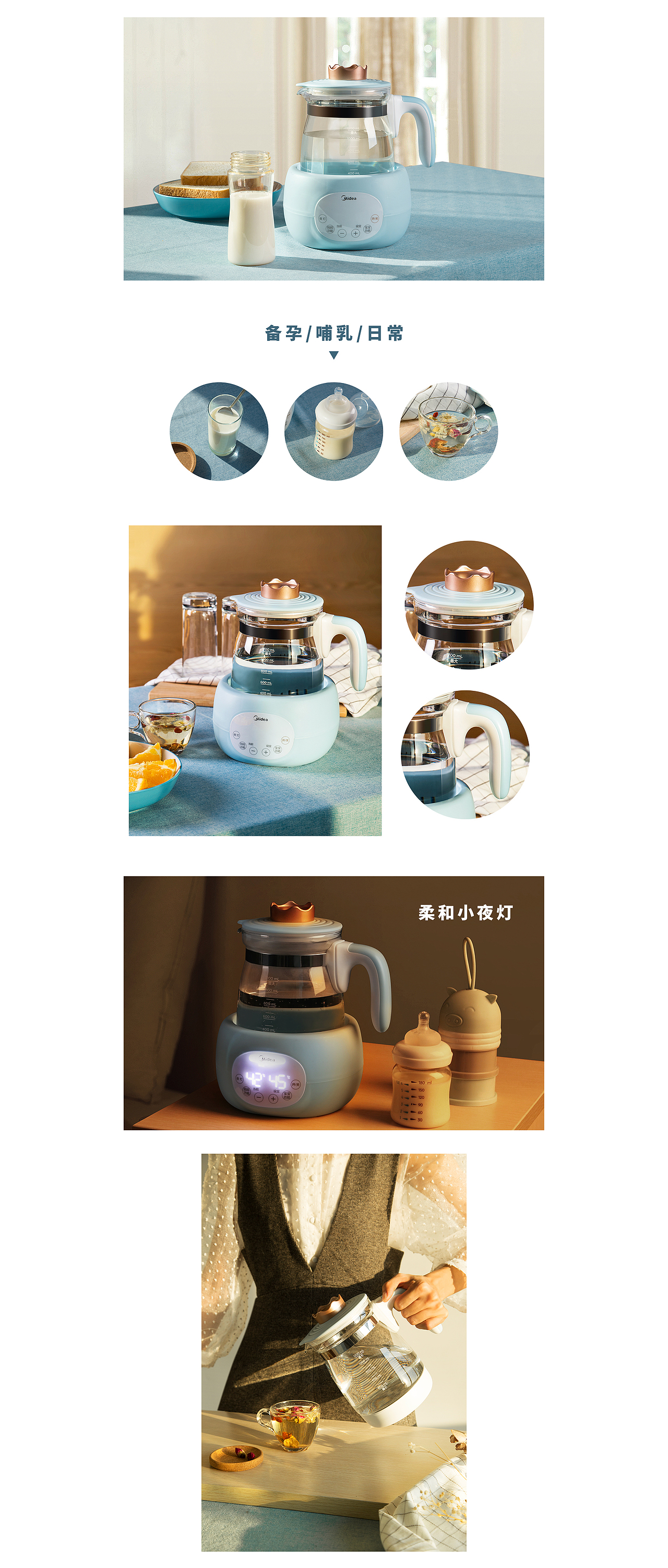Midea小皇冠se调奶器 | 拍摄&详情（图ZMTk5NzE3NjYw） - 电商 - 站酷设计师Chu橋楚Qiao原创素材 - 站酷ZCOOL