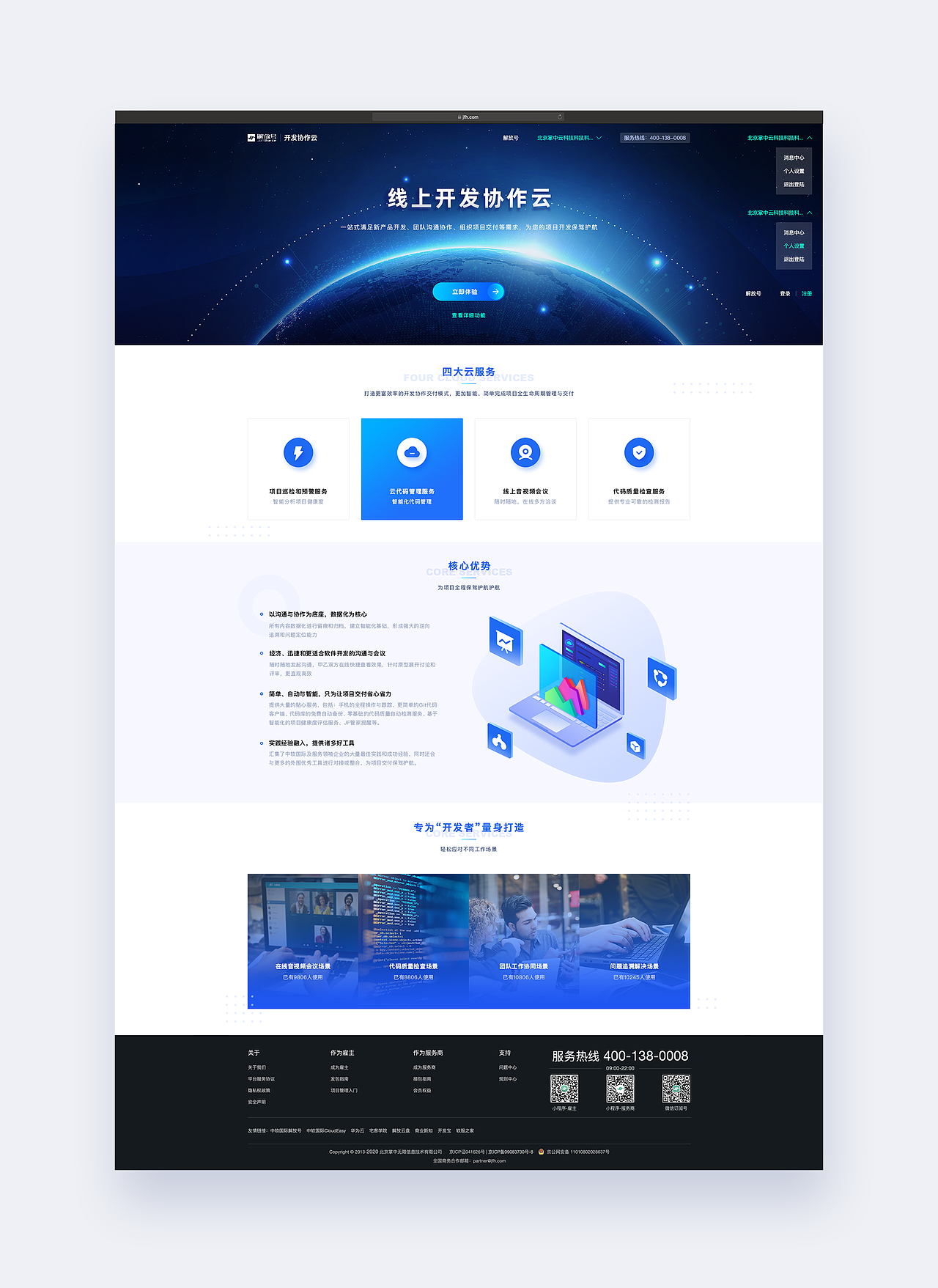 中软国际解放号-开发协作云|网页|运营设计|y咚次大次_原创作品-站酷
