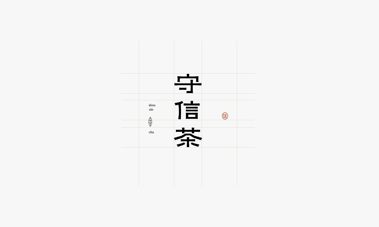 守信茶丨茶叶礼盒包装设计（图ZMjYxNjM0ODQ0） - 包装 - 站酷设计师良上知所office原创素材 - 站酷ZCOOL