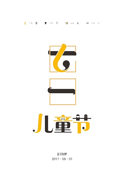 字体设计（图ZODU2NjA1NzY=） - 字体/字形 - 站酷设计师木子0南原创素材 - 站酷ZCOOL