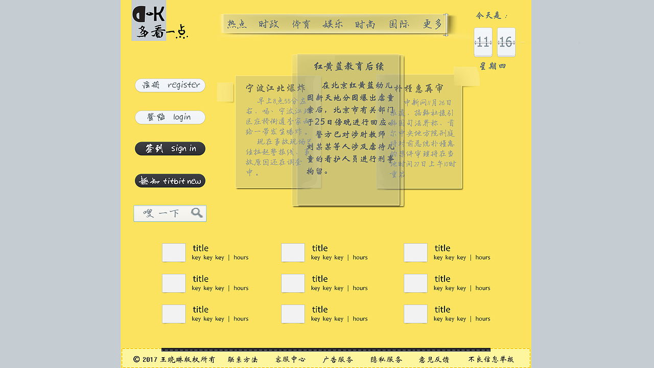 原创-黄与灰的网页