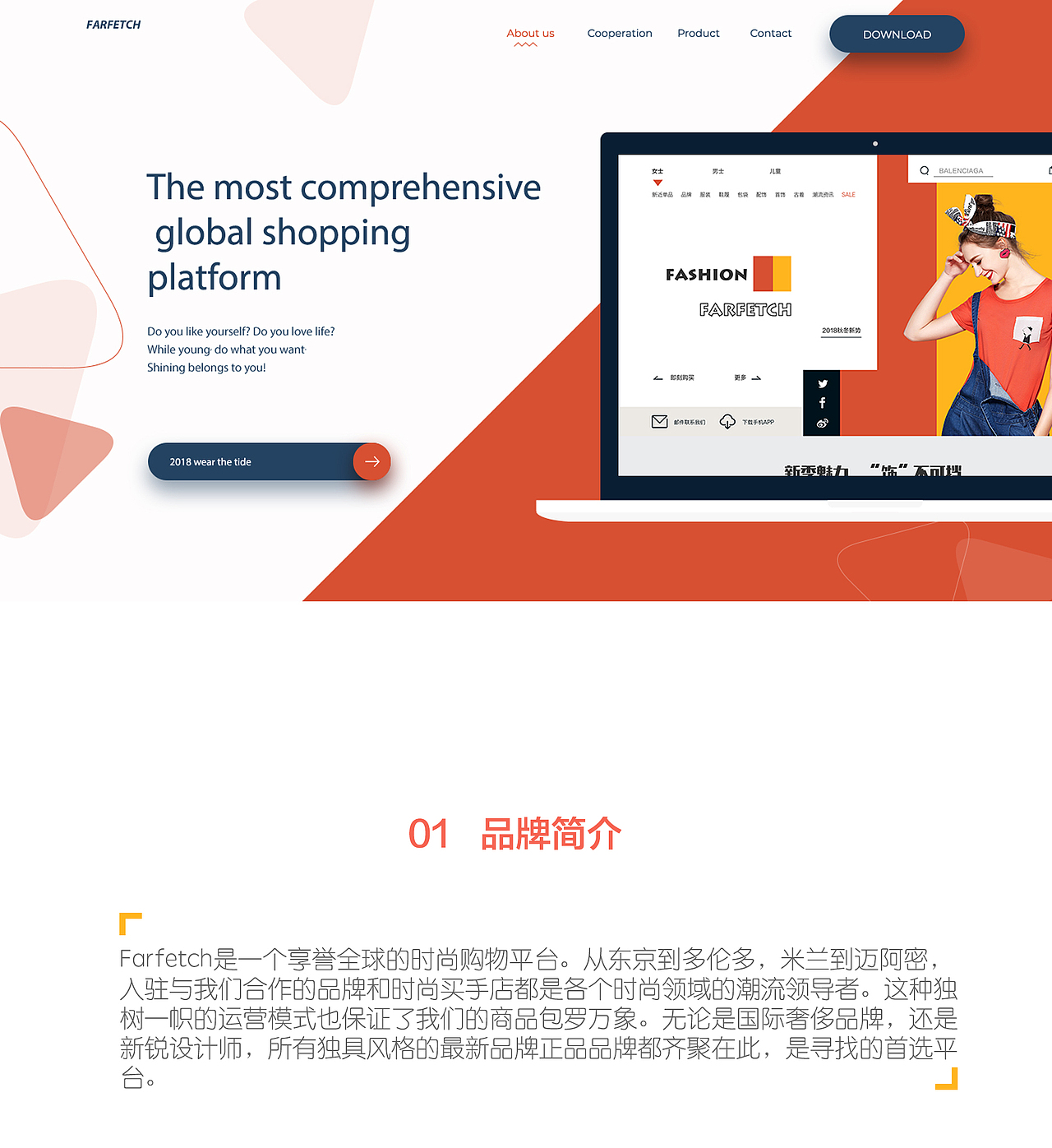 FARFETCH官网重构