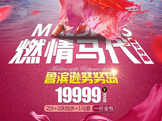 旅游海报
