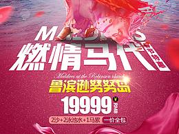 旅游海报