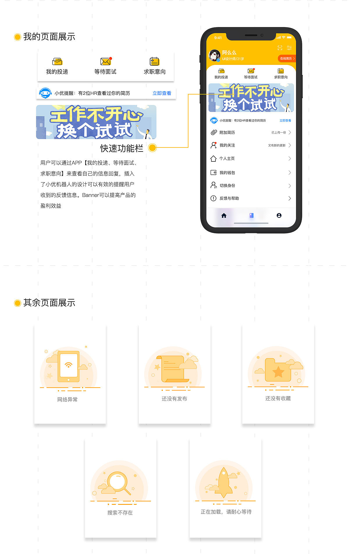 优米设计招聘APP（图ZMjI5NzgxMjIw） - APP界面 - 站酷设计师阿么么丶原创素材 - 站酷ZCOOL