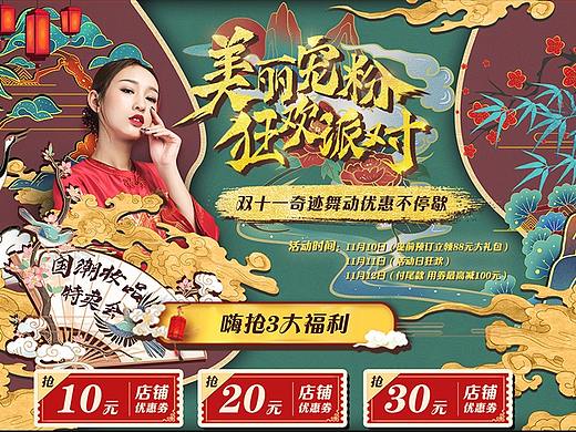 故宫妆品活动宣传页