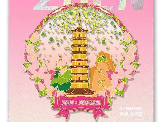 龙华公园 冰箱贴文创设计