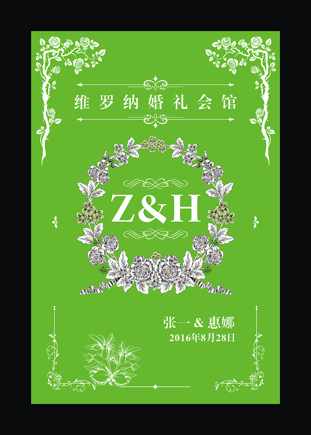 婚礼喷绘画面 展板设计