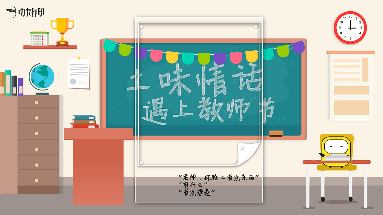 教室节（图ZMTMzMzk4ODM2） - 海报 - 站酷设计师zoolle原创素材 - 站酷ZCOOL