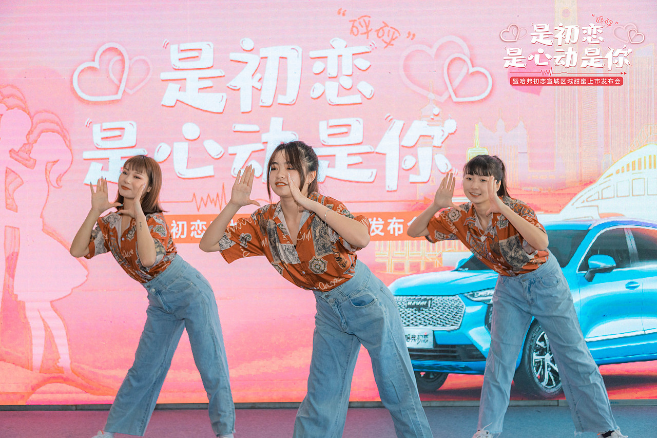 2020年宣城哈弗初恋上市会