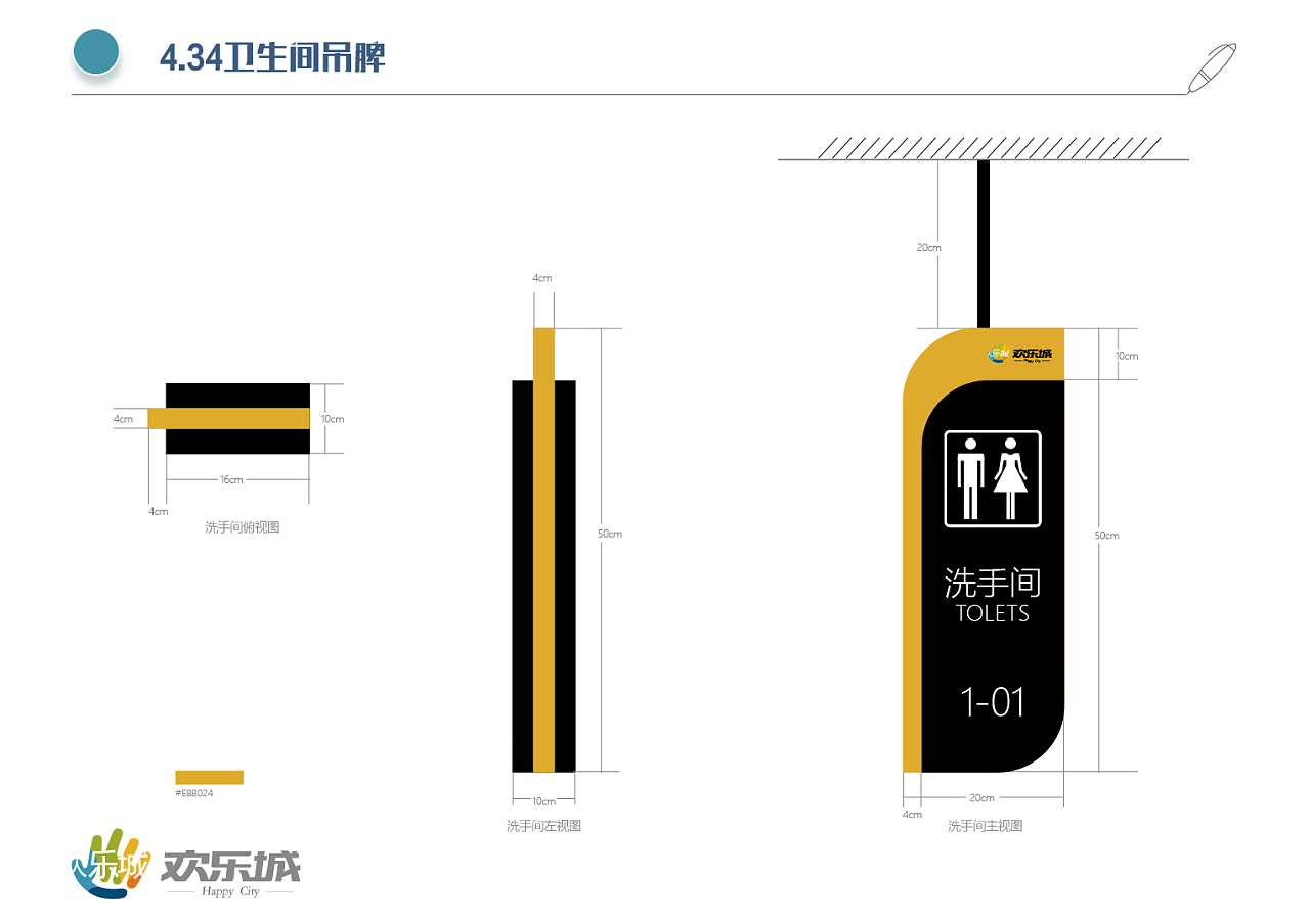 长春欢乐城导视设计