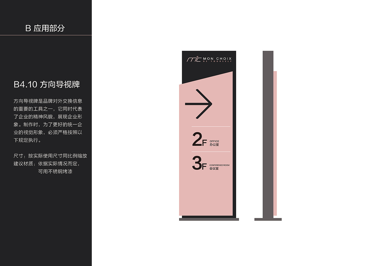 【MonChiox】服装品牌VI手册