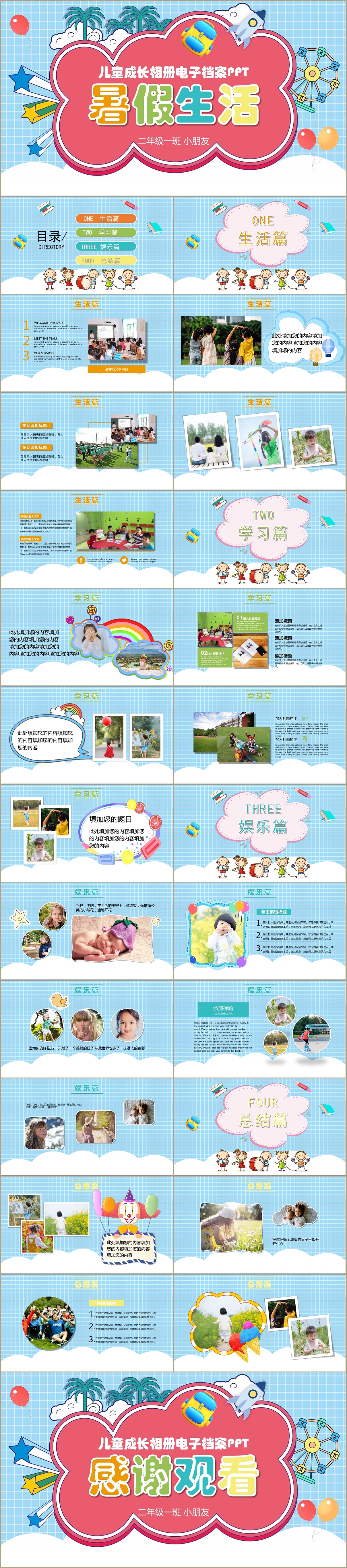 快乐暑假生活儿童成长相册电子档案ppt模板