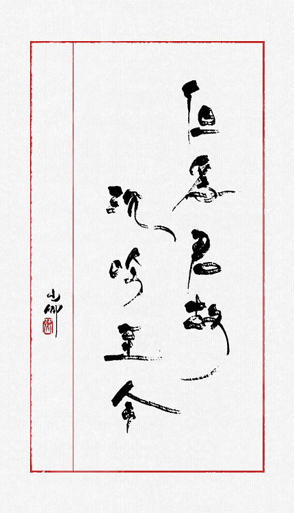 整理最近的一些字~（图ZMTIzMTk4NTY=） - 字体/字形 - 站酷设计师小卿原创素材 - 站酷ZCOOL