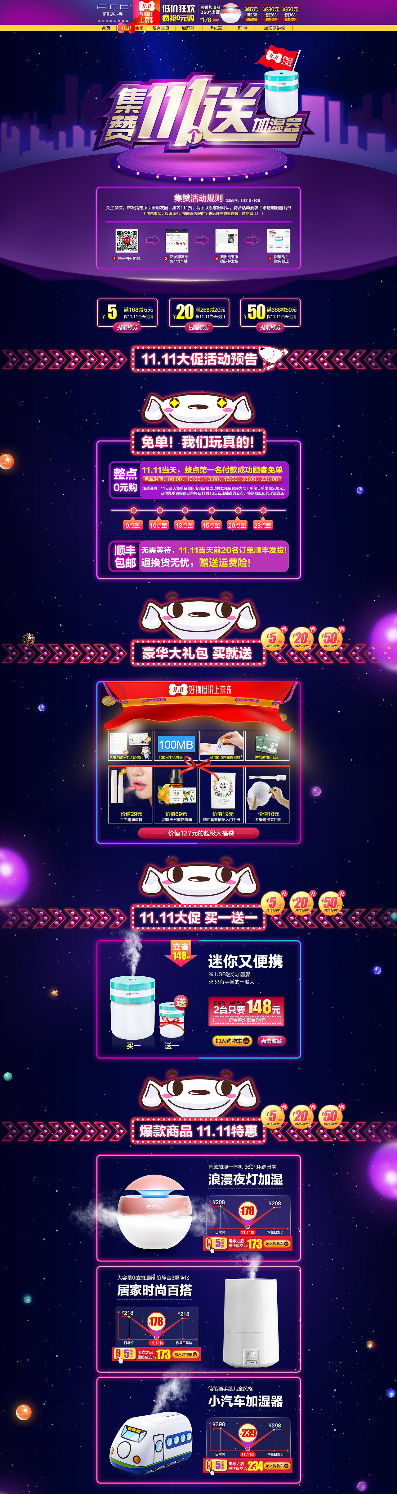 京东双11店铺装修首页 加湿器香薰机