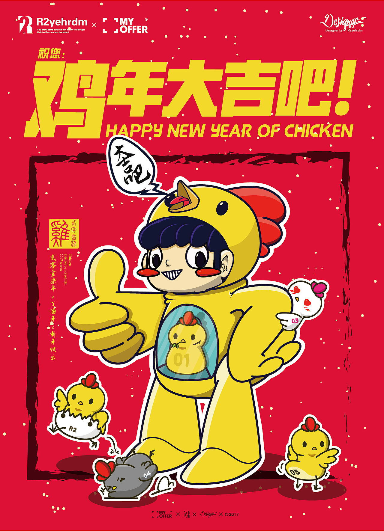 鸡年大吉吧贺岁贺卡（图ZNzExMDgxMTI=） - 新锐潮流插画 - 站酷设计师阿尔法多原创素材 - 站酷ZCOOL