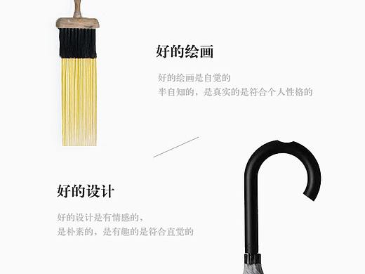 真情与假意-我眼中的绘画和设计