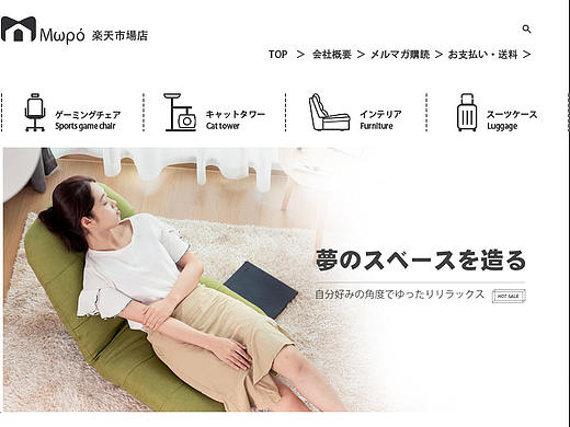 日本乐天首页装修