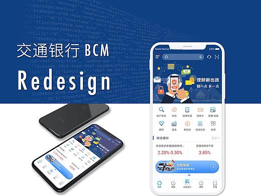 交通银行手机app界面设计