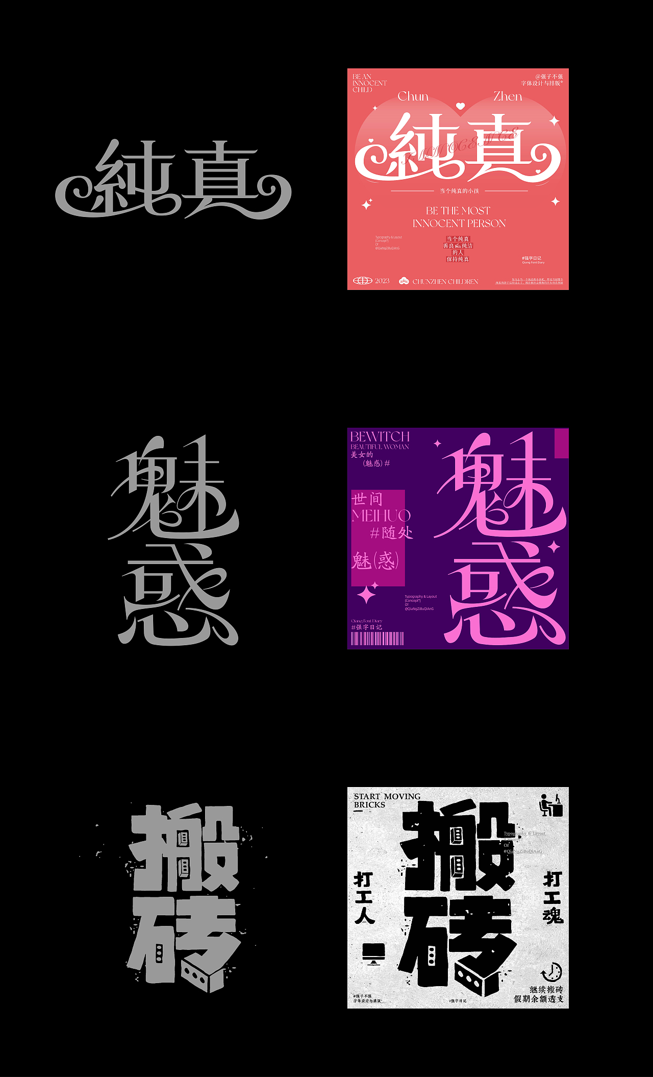 字体设计&版式实验（图ZMzcwNDk2ODAw） - 字体/字形 - 站酷设计师强子不强原创素材 - 站酷ZCOOL