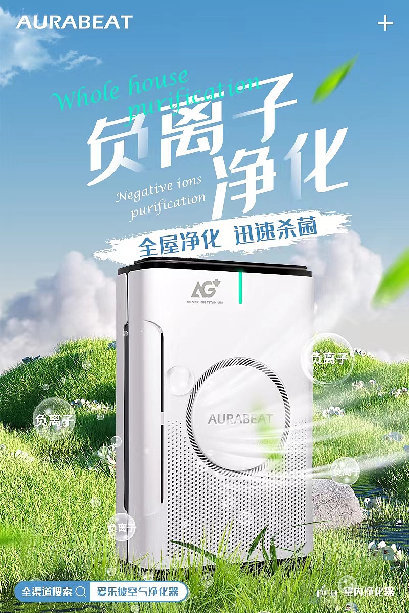 空气净化器几张推广图