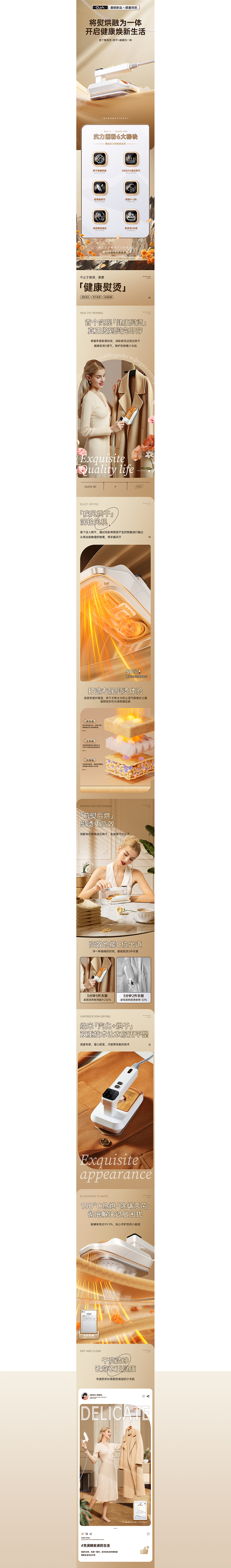 OJA熨烫机详情全案