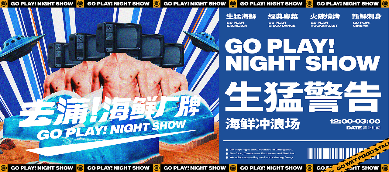 去蒲！海鲜厂牌